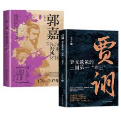 贾诩+郭嘉算无遗策的三国毒士 三国演义料事如神功成身退