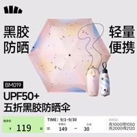 蕉下 防紫外线遮阳伞太阳伞防晒伞五折口袋黑胶两用晴雨伞BM019 叶舞