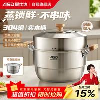 宅家食光：爱仕达 蒸锅304不锈钢双层家用蒸煮炖汤锅 28CM加高多层蒸笼·原木系列G2 防烫加高 2层 28cm