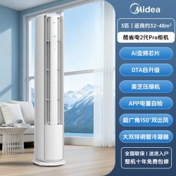 美的 空调酷省电二代Pro3匹一级冷暖变频家用官方正品鸿蒙立式柜机