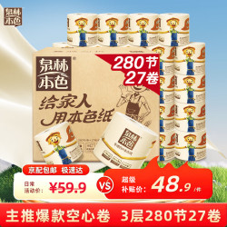 泉林本色 稻草人系列 有芯卷纸 3层*280节*27卷