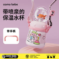 亲子出游：可萌贝比 comobebe可萌贝比潜水杯幼儿园宝宝爱上喝水儿童水杯吸管潜水杯喷泉杯  350ml +背带