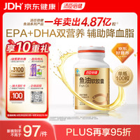 汤臣倍健 深海鱼油软胶囊100粒