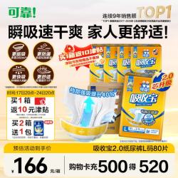 可靠 吸收宝成人纸尿裤2.0芯升级 L80片（臀围95-120cm）老年人尿不湿
