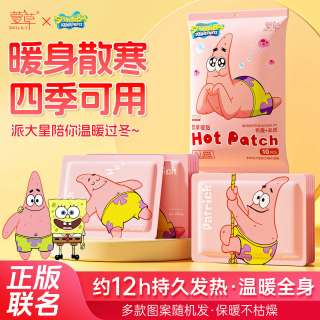 萱草 派大星联名暖宝宝贴暖贴 40片装 持续发热12H