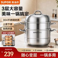 宅家食光：苏泊尔 蒸锅304不锈钢汤蒸锅加高加厚一锅搞定三层大容量燃气电磁炉通用  不锈钢蒸锅 10.8L 3层 30cm