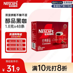 雀巢 Nestle）醇品速溶黑咖啡粉美式咖啡冲泡后*0糖健身燃减防困48包*1.8g