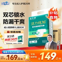 益年康 活力型成人纸尿裤XL码80片特大号(臀围:110-160cm)老年人尿不湿