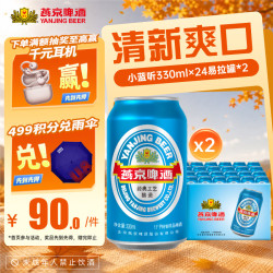燕京啤酒 蓝听 啤酒 330ml 48听
