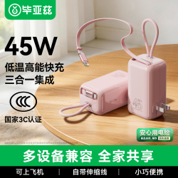 毕亚兹 3C认证可上飞机三合一充电宝10000毫安45W大功率快充插头移动电源适用苹果18promax Duo华为手机粉