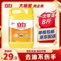 清洁收纳：立白 新金桔洗洁精 4kg