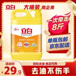 立白 新金桔洗洁精 4kg