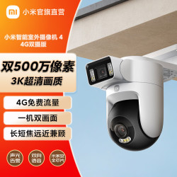 小米 MI）智能室外摄像机 双摄版双500万像素 家用户外4g监控360度无死角带夜视手机远程操控 小米智能室外摄像机 4 4G双摄版