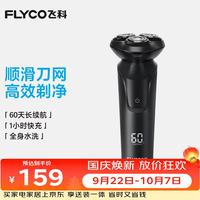 飞科 FS903 电动剃须刀 黑色