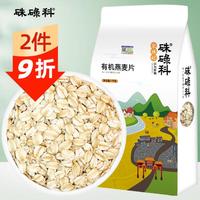硃碌科 东北有机燕麦片2斤 非即食生燕麦片杂粮粗粮早餐粥原料易煮易熟 有机燕麦片1000g=2斤