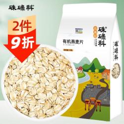 硃碌科 东北有机燕麦片2斤 非即食生燕麦片杂粮粗粮早餐粥原料易煮易熟 有机燕麦片1000g=2斤