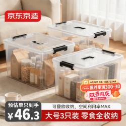 京东京造 衣物收纳箱大号整理箱塑料玩具收纳车载后备箱储物箱透明50L 3只