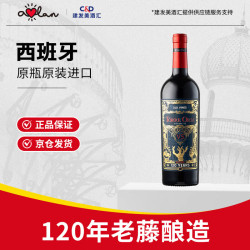 奥兰 西班牙 干红葡萄酒  古藤V5干红单支 瓶装 13%vol