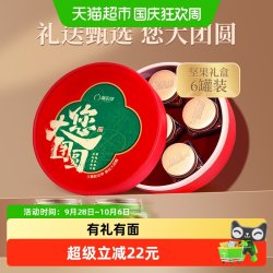 新农哥 您大团圆大颗粒纯坚果礼盒920g/6罐混合坚果送长辈节日送礼
