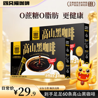 四只猫咖啡 0糖0脂 速溶咖啡粉  高山黑咖啡2g*60杯 51-250g(mL) 盒装