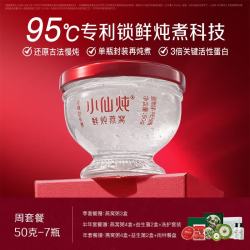 小仙炖 鲜炖燕窝 珍宝碗50g 孕妇营养滋补品 长辈送礼 即食燕窝 周套餐 50g*7瓶 -低糖款