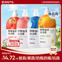 清洁收纳：网易严选 食品级洗洁精洗涤灵 植萃可洗果蔬奶瓶清洗去油去污 4kg套装