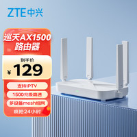 中兴 巡天AX1500 双频1500M 家用千兆Mesh无线路由器 Wi-Fi 6 白色 单个装