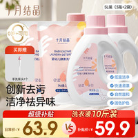 十月结晶 婴儿酵素洗衣液 水果香型 1L*3瓶+补充装 1L*2袋+婴儿洗衣皂 150g*2块