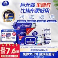 清洁收纳：维达 厨房湿巾 80片*4包 半臂长 超大加厚 厨房湿巾去油污 厨房用纸 1层 80片*4包