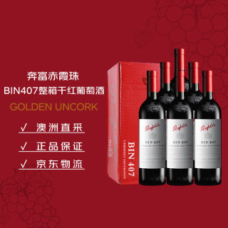 旅途零食：奔富 BIN407 赤霞珠干型红葡萄酒 6瓶*750ml套装