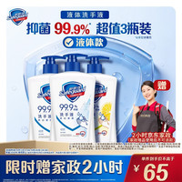 舒肤佳 抑菌洗手液 420g*3瓶(纯白*2+柠檬)健康抑菌99.9%新旧包装随机