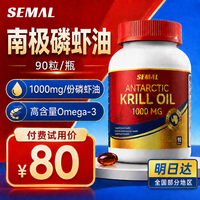SEMAL 磷虾油南极深海中老年心脑血管omega-3鱼油软胶囊辅助降血脂