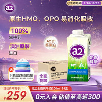a2 3.2g蛋白质 全脂纯牛奶 200ml*24盒
