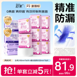 舒莱 消毒级卫生巾瞬吸防漏姨妈巾超薄透气日夜组合80片京东自营