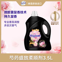 清洁收纳：喜净 Hygiene 柔顺剂 芍药盛放 3.5L