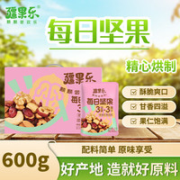 旅途零食：疆果乐 每日坚果礼盒 600g