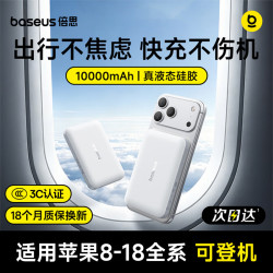 倍思 PPCXM10 迷你款 移动电源 苹果白 10000mAh Type-C 20W