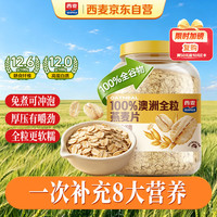 西麦 高膳食纤维 燕麦片  桶装 1.80kg 1桶