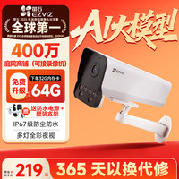 萤石 Y5无线WiFi400万像素高清家用摄像头室外看护智能监控器手机远程对讲全彩夜视户外防水摄像机