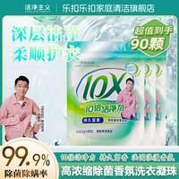 清洁收纳：乐扣乐扣 洗衣凝珠 多效合一除菌除螨 90颗
