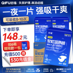 啟福 啓福聚虹吸成人纸尿裤L84片腰围73-120cm老年人产妇尿不湿大吸量