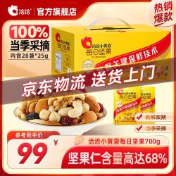 洽洽 小黄袋每日坚果700g装混合坚果腰果核桃年货礼盒 28日装