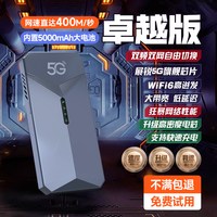 圣凡杜 5G随身WiFi千兆高速流量移动无线网络热点多网通便携路由器wi-fi6家用户外直播手机电脑车载办公设备宽带热点
