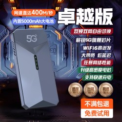 圣凡杜 5G随身WiFi千兆高速流量移动无线网络热点多网通便携路由器wi-fi6家用户外直播手机电脑车载办公设备宽带热点