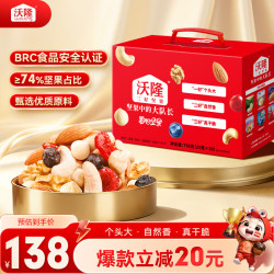 沃隆 每日坚果750g/30袋坚果炒货办公室休闲零食大礼包节日送礼红色款