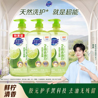 清洁收纳：超能 离子去油洗洁精 1kg*3瓶 柠檬护手