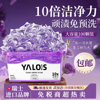 清洁收纳：YALOIS 三合一除菌除螨留香洗衣凝珠 100颗