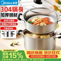 宅家食光：美的 MP-ZG24G02 蒸锅(24cm、2层、 304不锈钢)