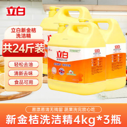 立白 洗洁精4kg大桶家用洗碗精食品用家庭装大瓶金桔去油污厨房用批发 金桔洗洁精4kg*3