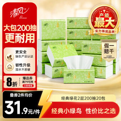 清风 绿花系列 抽纸 2层*200抽*20包(190*132mm)
